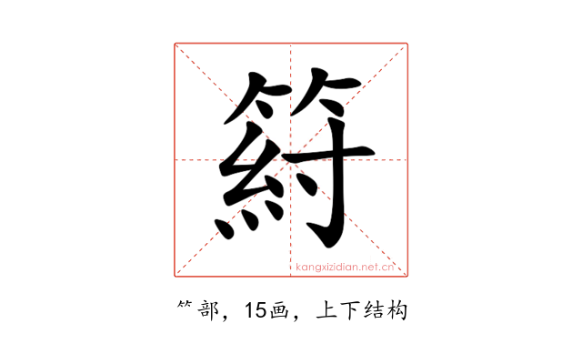 䈙