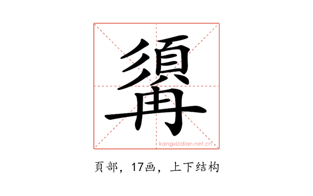 𩓾