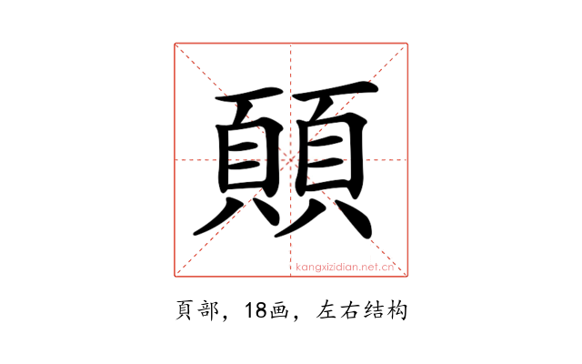 𩔊
