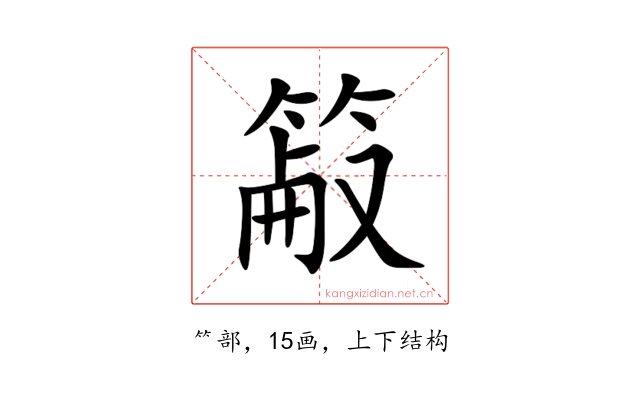 䈛