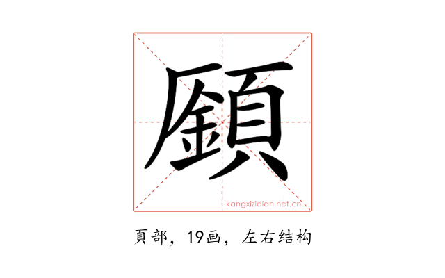𩔟