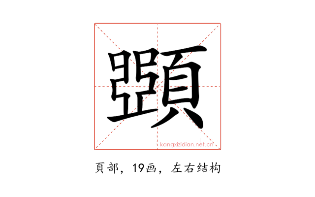𩔡