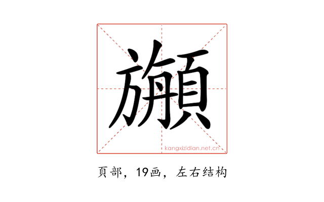 𩔣