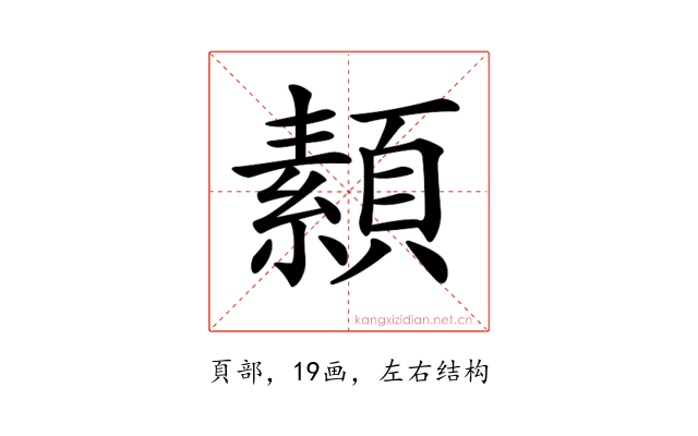 𩔥