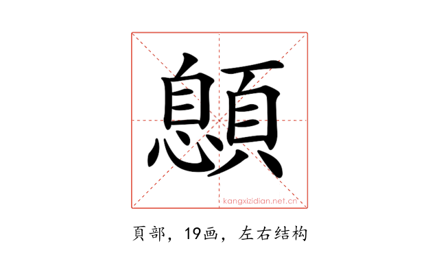 𩔨