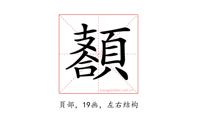 𩔩