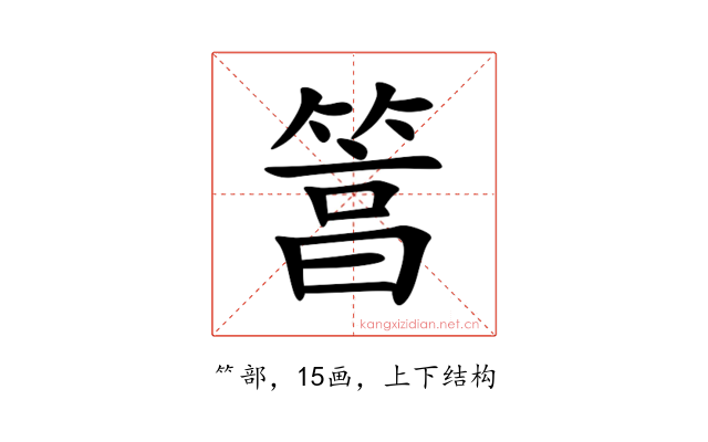 䈞