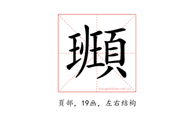 𩔮