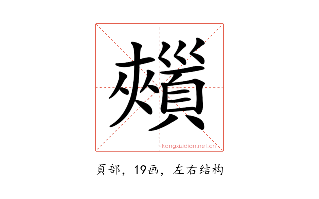 𩔯