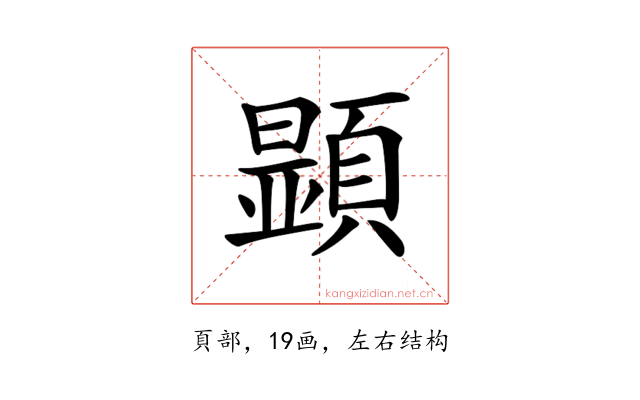𩔰