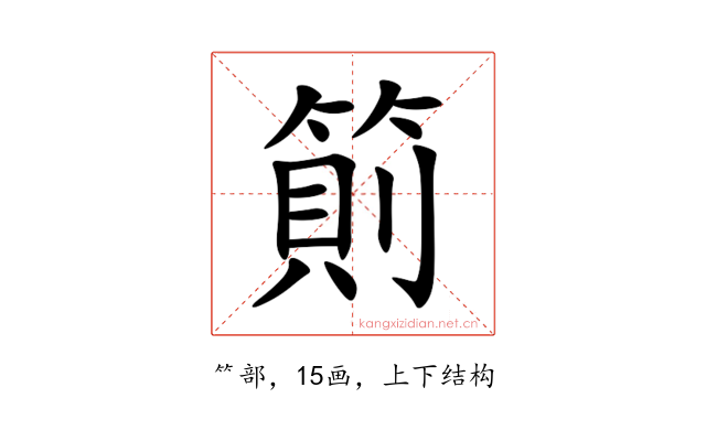 䈟