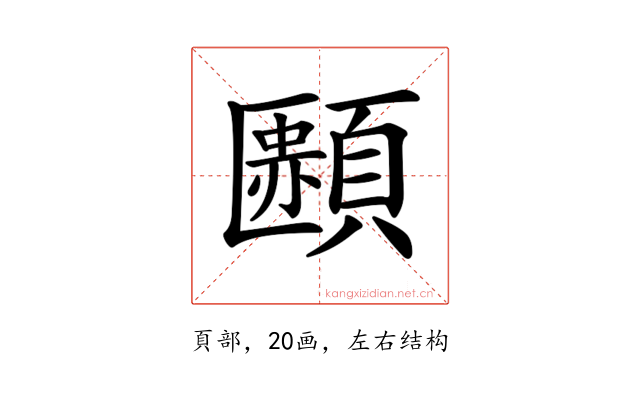 𩔿