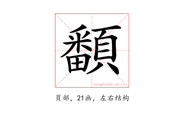𩕏