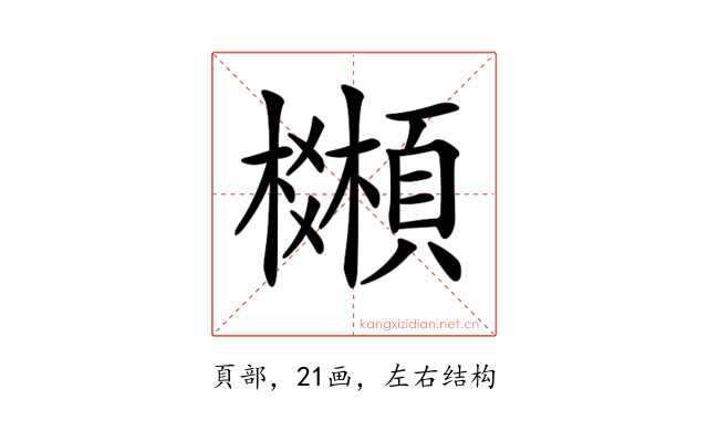 𩕒