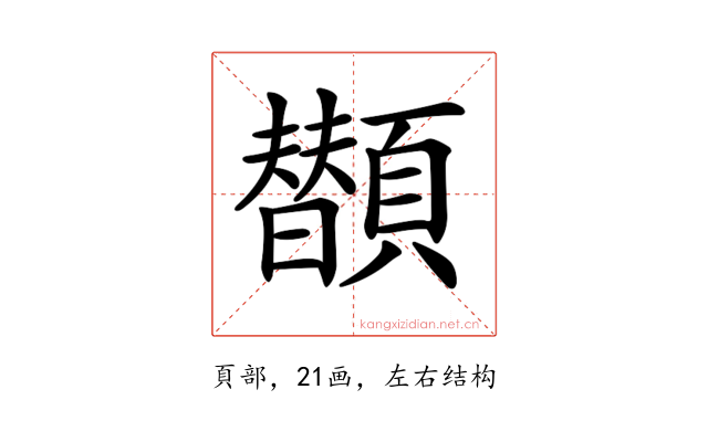 𩕗