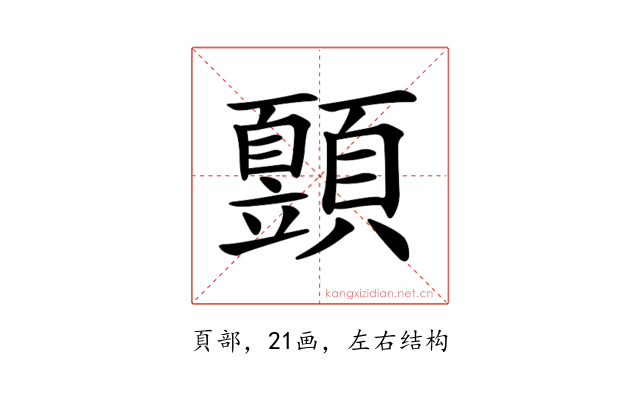 𩕙