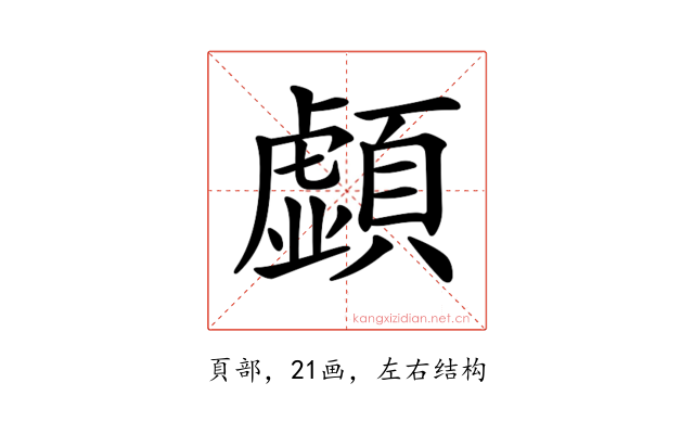 𩕚