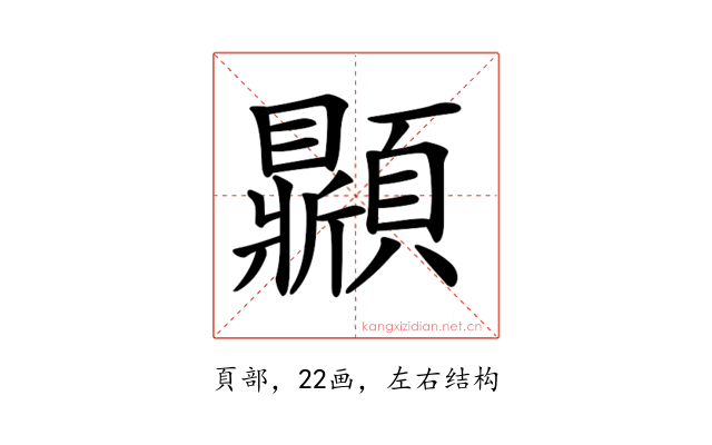 𩕩