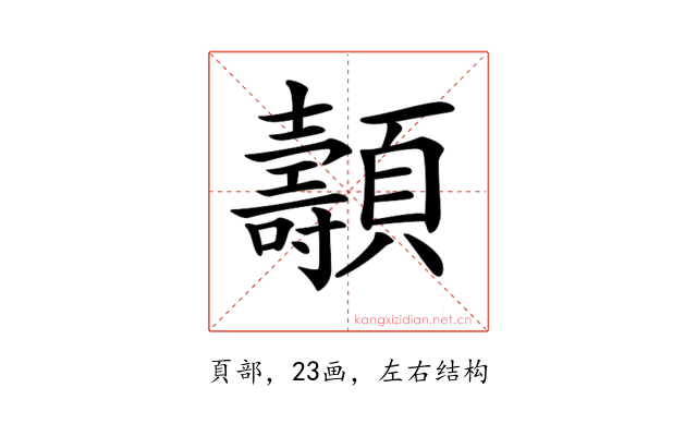 𩕯