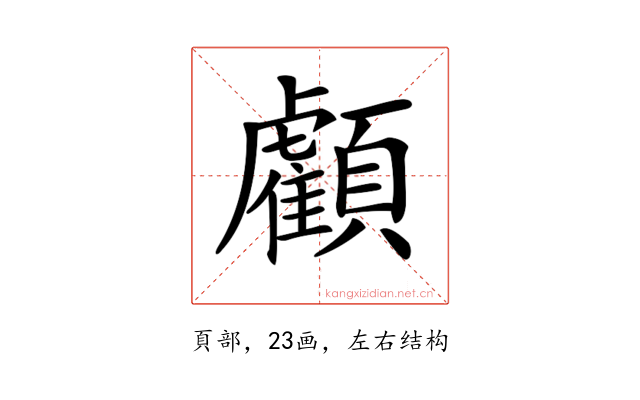 𩕷