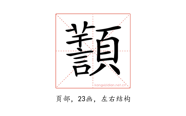 𩕸
