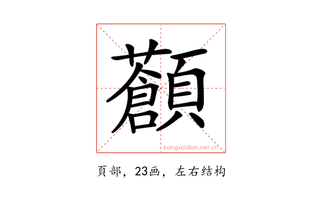𩕹