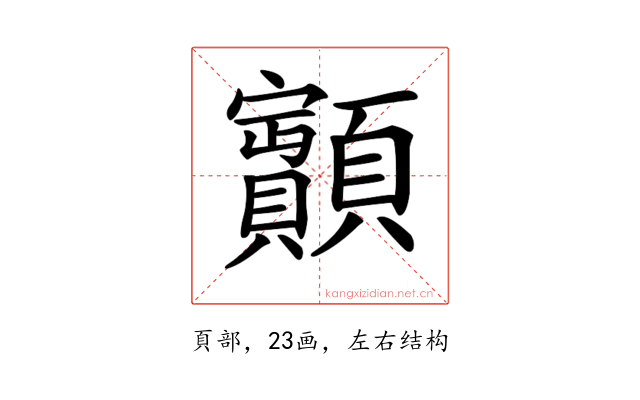 𩕽