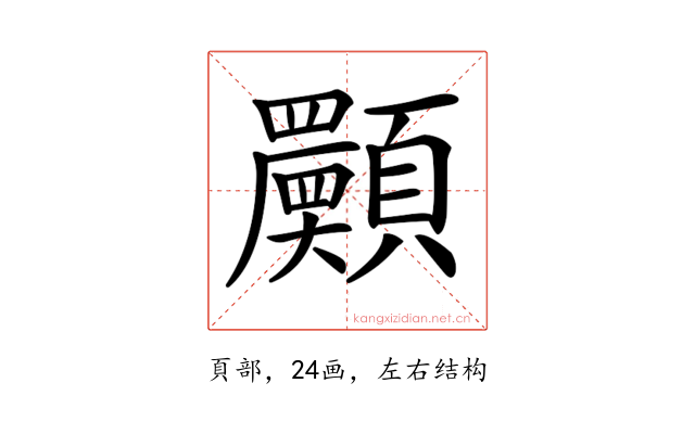 𩕾