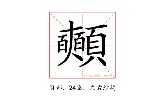 𩖃