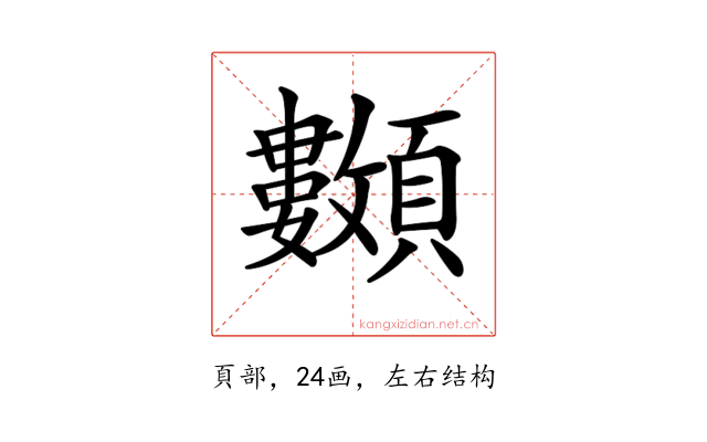 𩖅