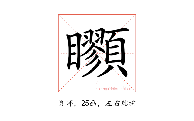 𩖇