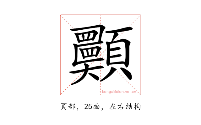 𩖈