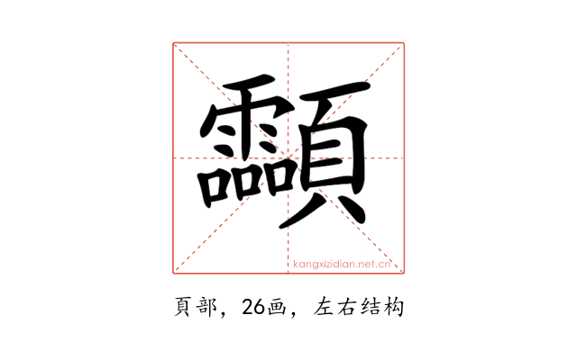 𩖊