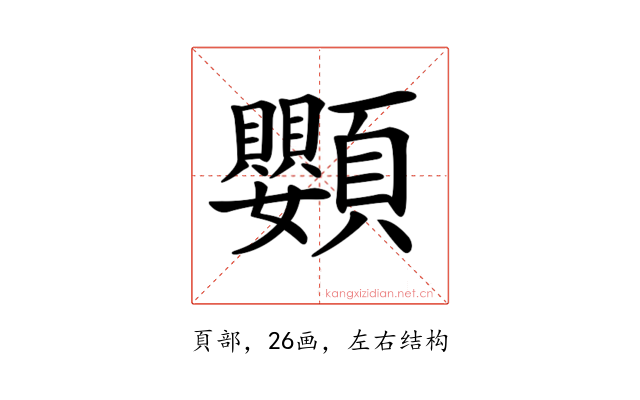 𩖍