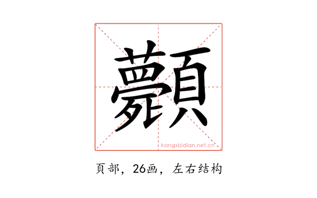𩖎