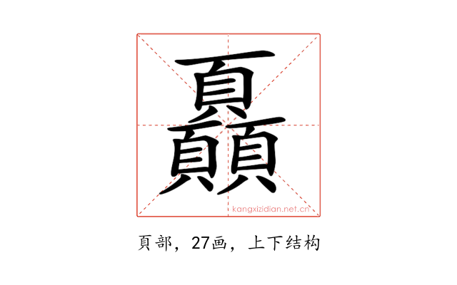 𩖏