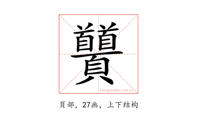 𩖐