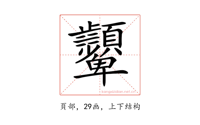 𩖓