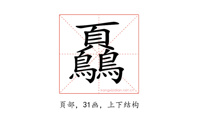 𩖔