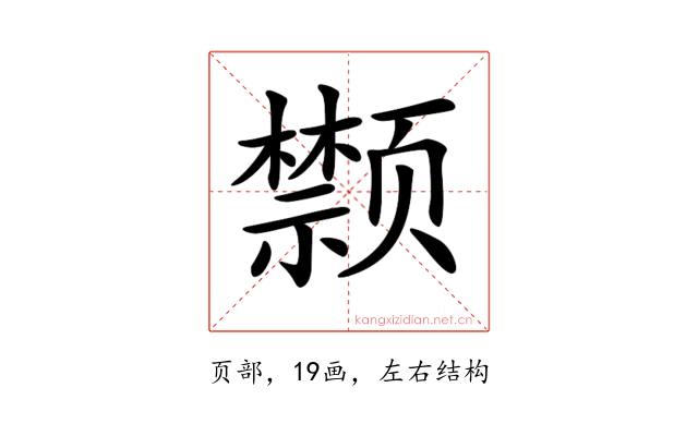 𩖗