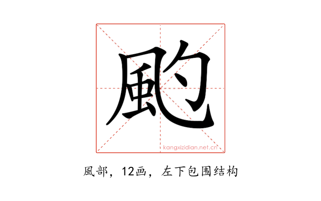 𩖚