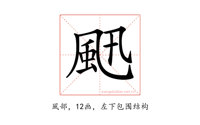 𩖜