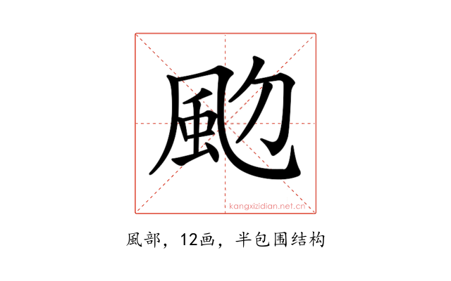 𩖝