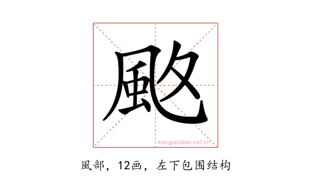 𩖡