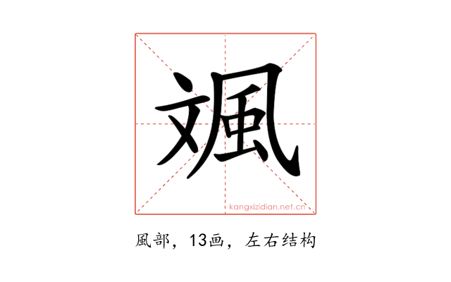 𩖣