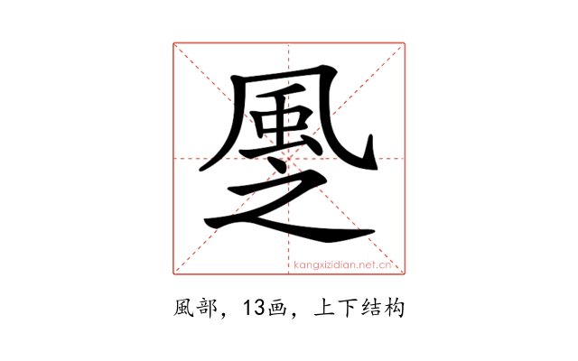𩖳