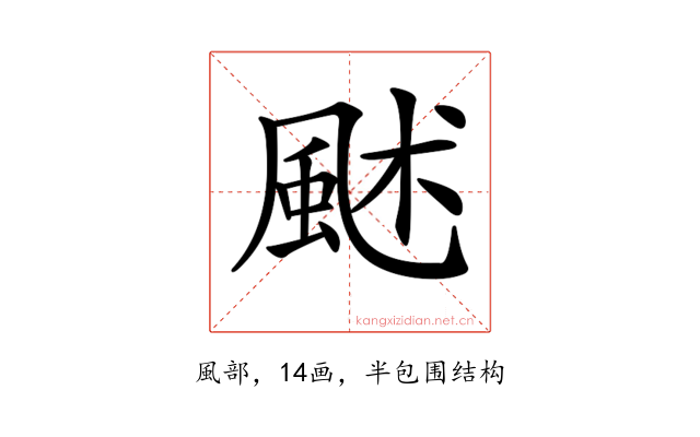 𩖶