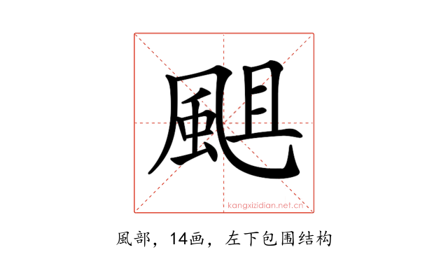 𩗃