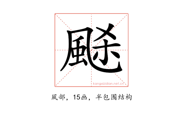𩗉