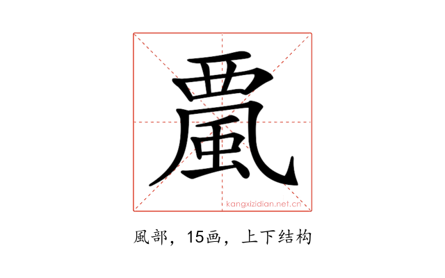 𩗏